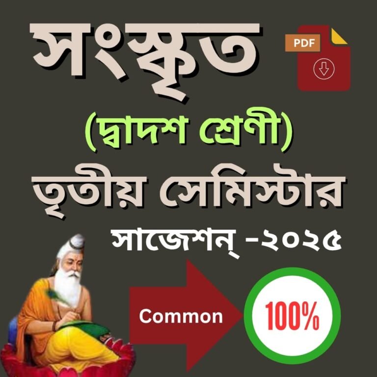 https://ebook.sikshalay.co.in/shop/class-xii/mcq-class-xii-3rd-semester-all-suggestions-2025/